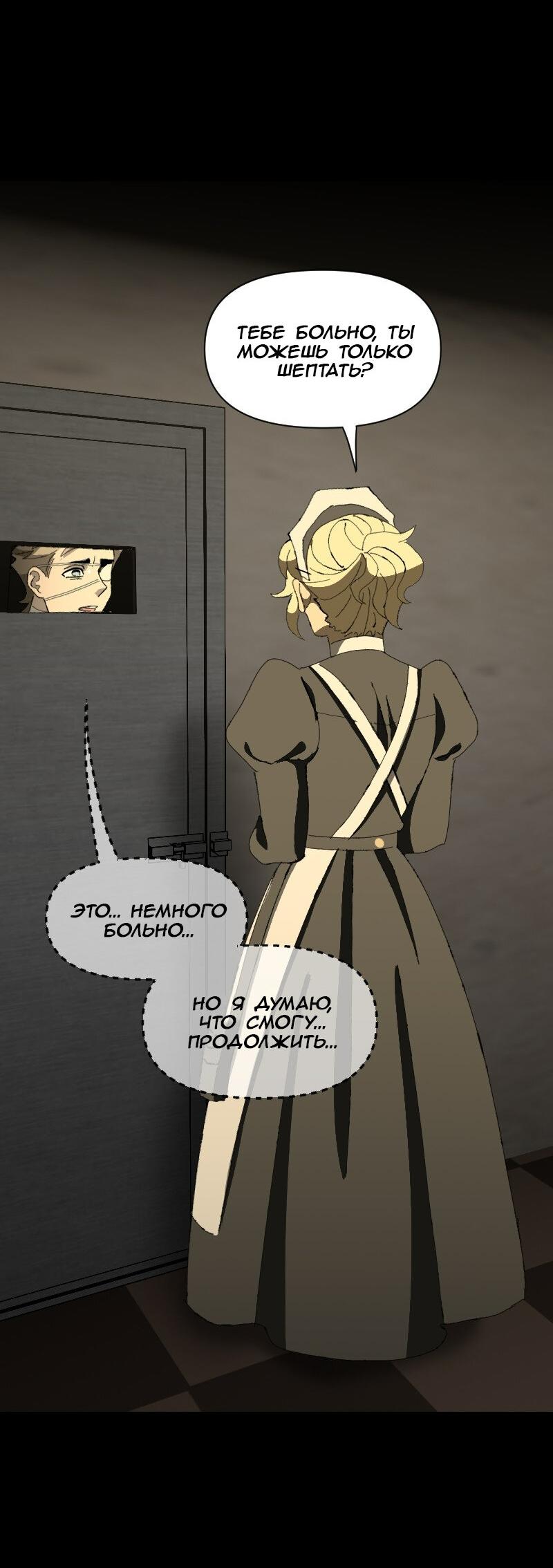 Манга Тихие Крики - Глава 58 Страница 8