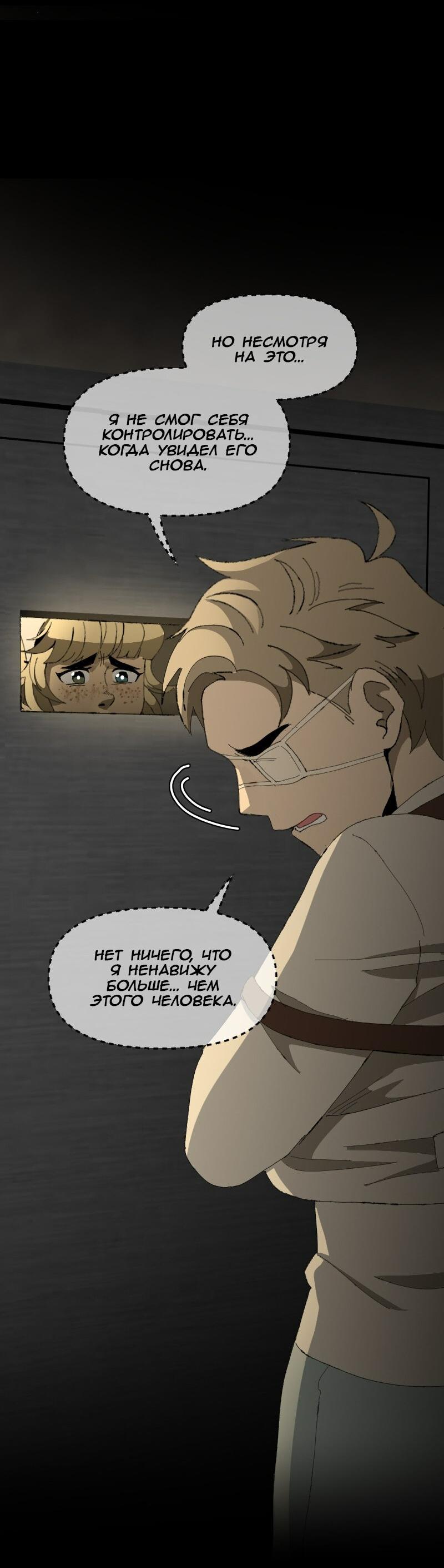 Манга Тихие Крики - Глава 58 Страница 22