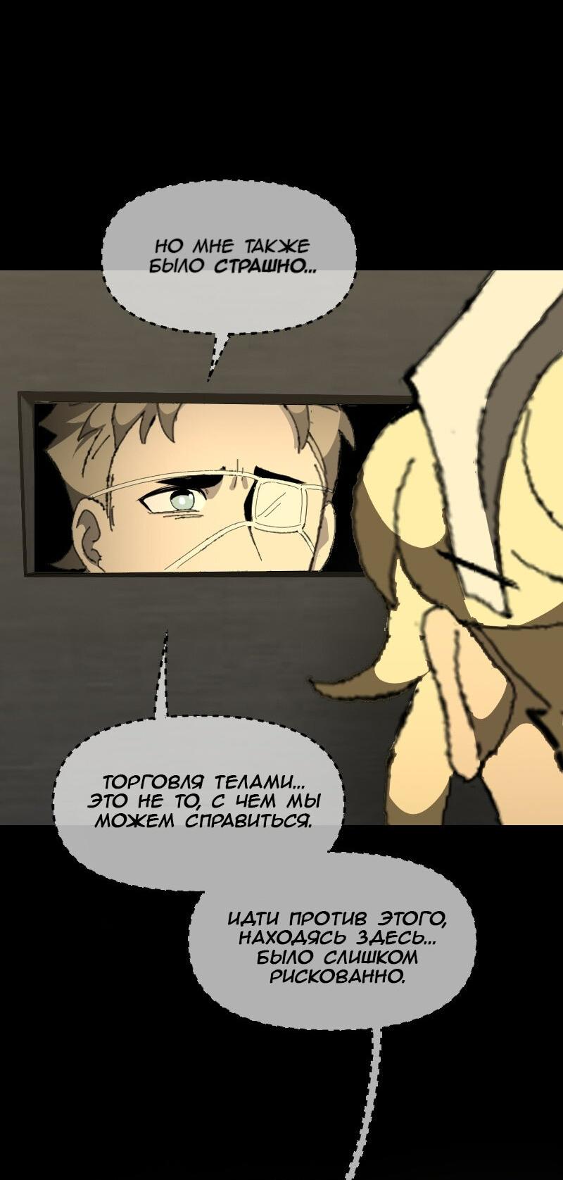 Манга Тихие Крики - Глава 58 Страница 31