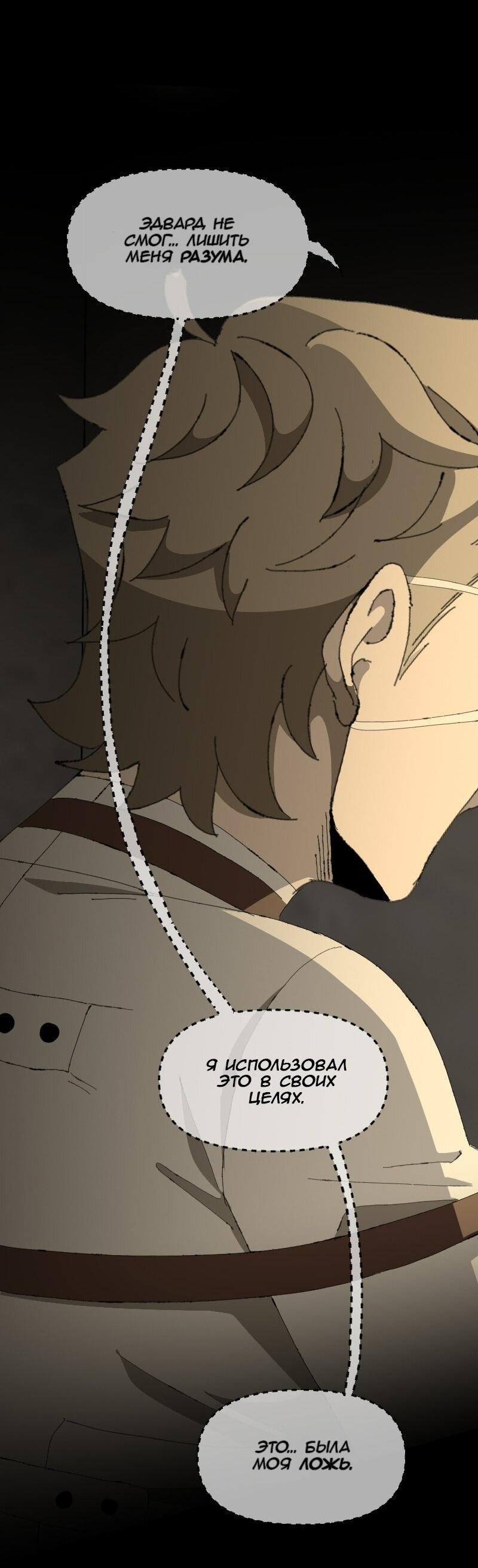 Манга Тихие Крики - Глава 58 Страница 21