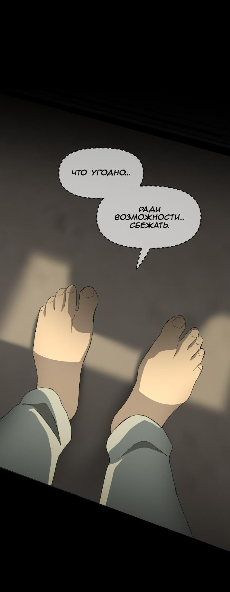 Манга Тихие Крики - Глава 58 Страница 20