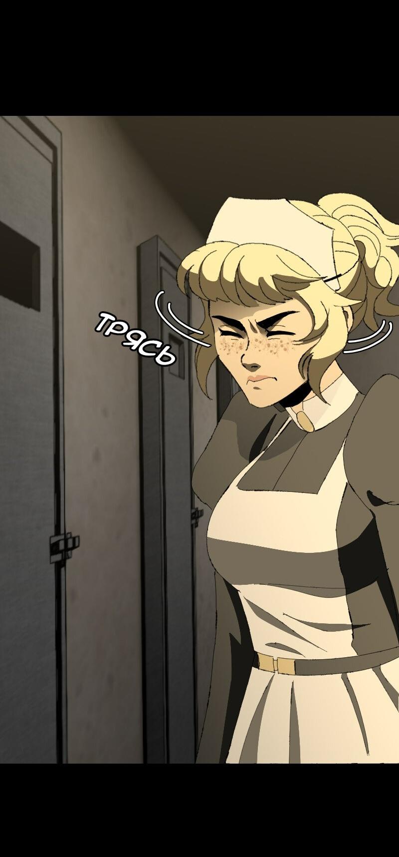 Манга Тихие Крики - Глава 58 Страница 10