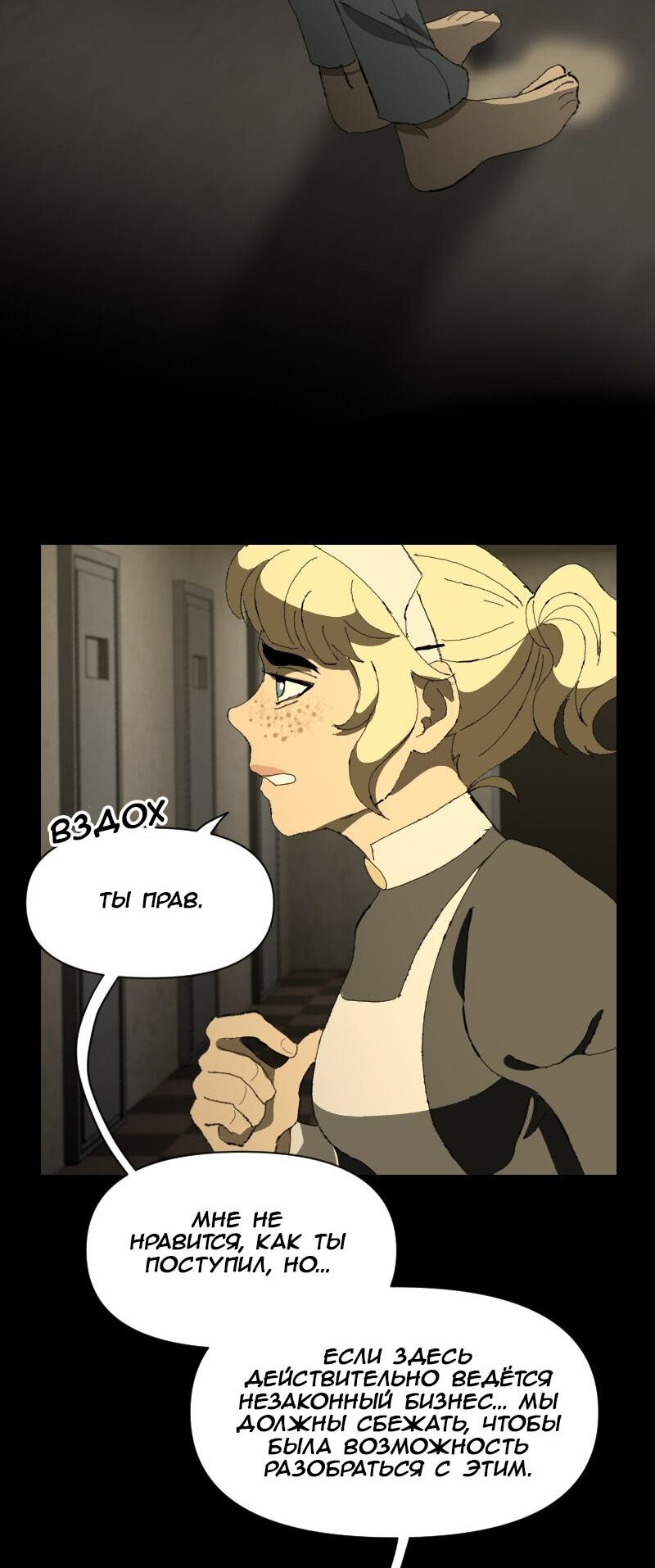 Манга Тихие Крики - Глава 58 Страница 33