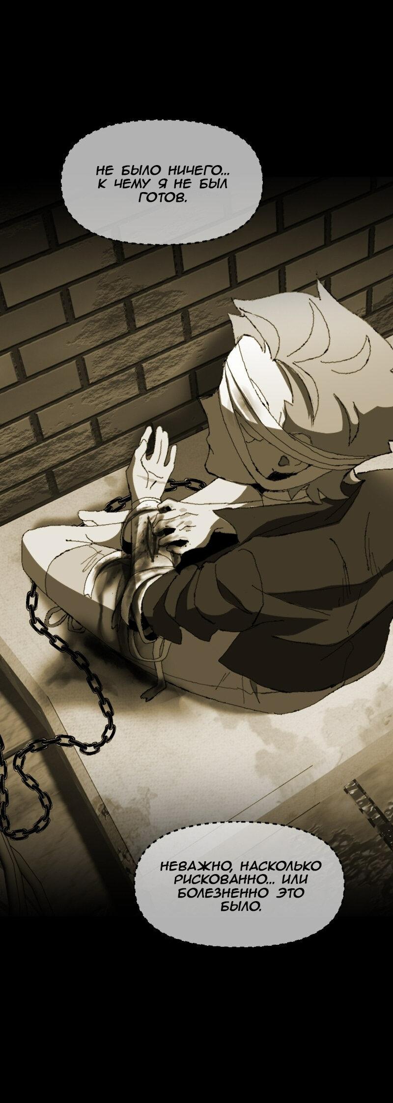 Манга Тихие Крики - Глава 58 Страница 19