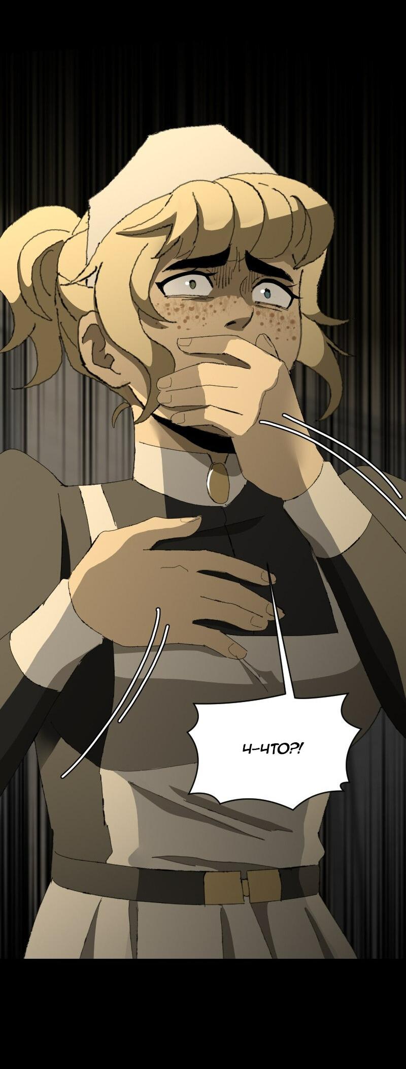 Манга Тихие Крики - Глава 58 Страница 28