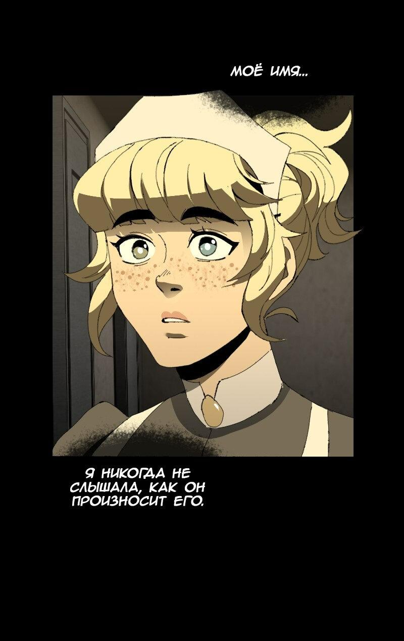 Манга Тихие Крики - Глава 58 Страница 7