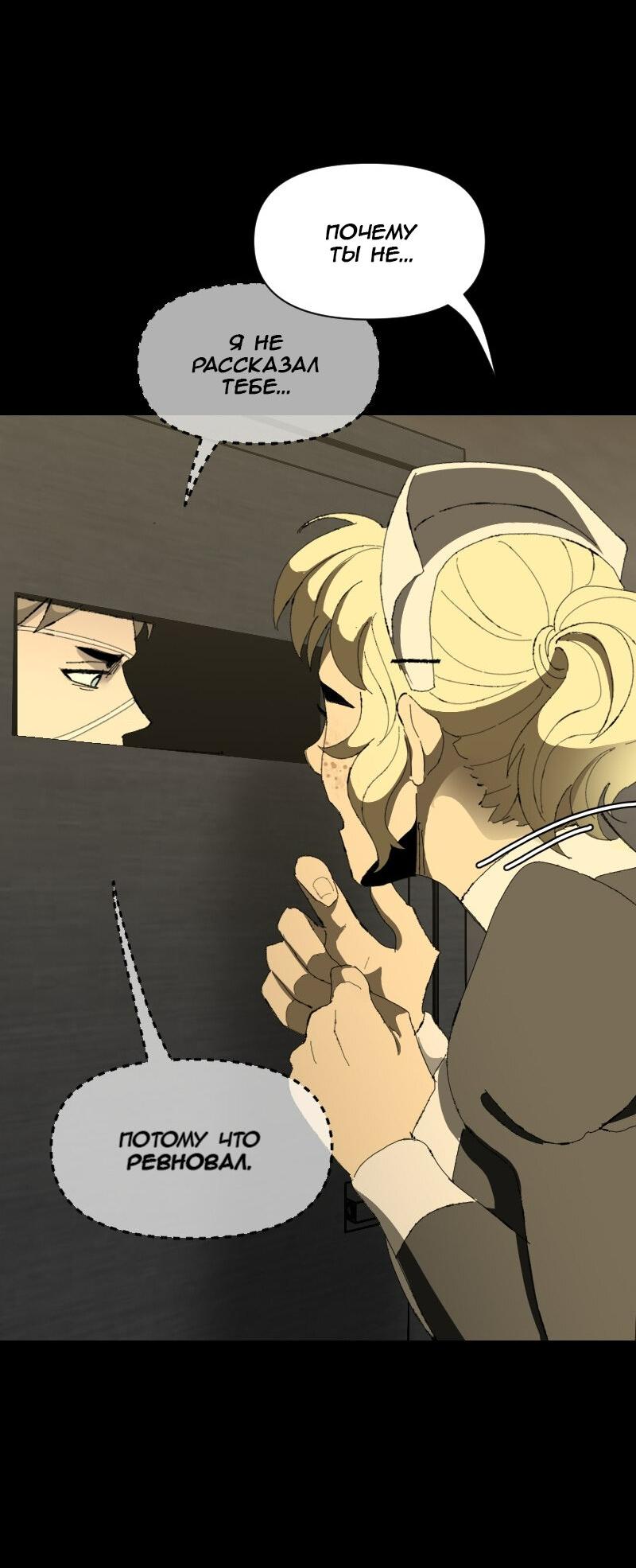 Манга Тихие Крики - Глава 58 Страница 29