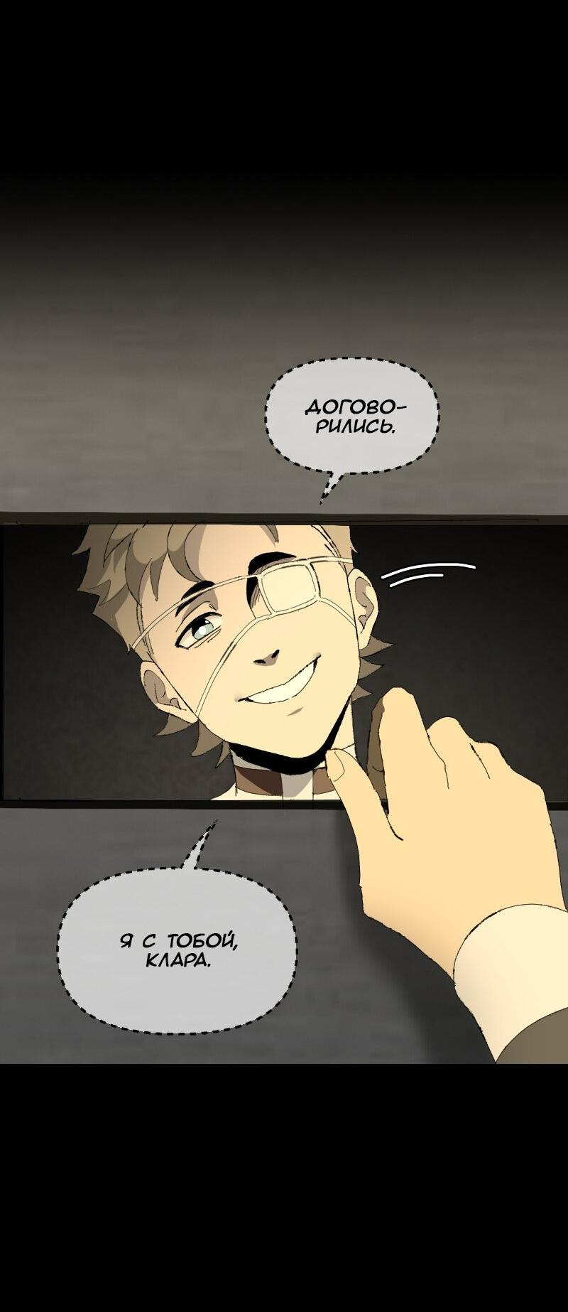 Манга Тихие Крики - Глава 58 Страница 37