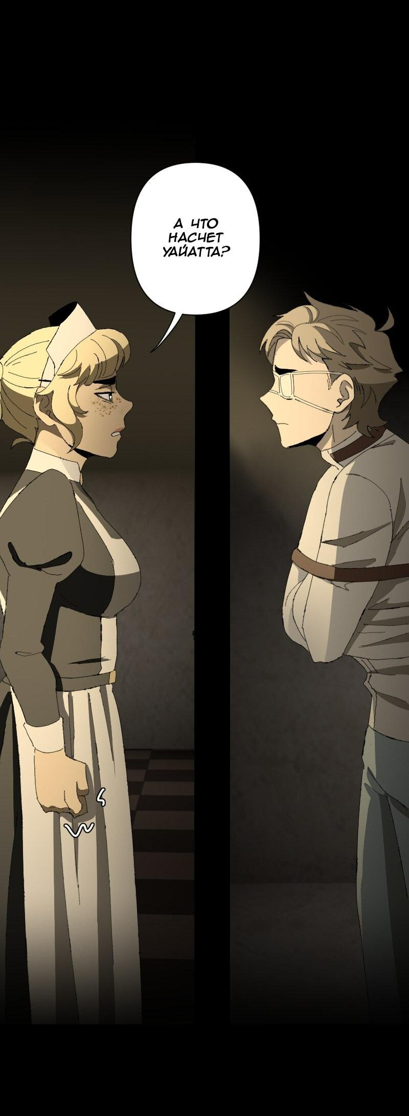 Манга Тихие Крики - Глава 58 Страница 24