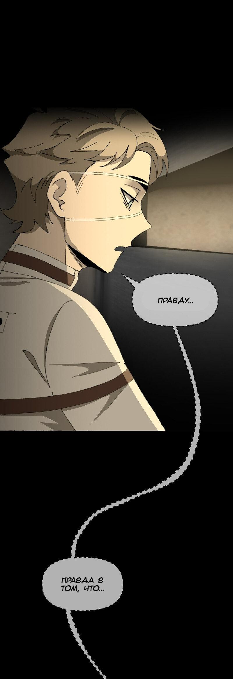 Манга Тихие Крики - Глава 58 Страница 13