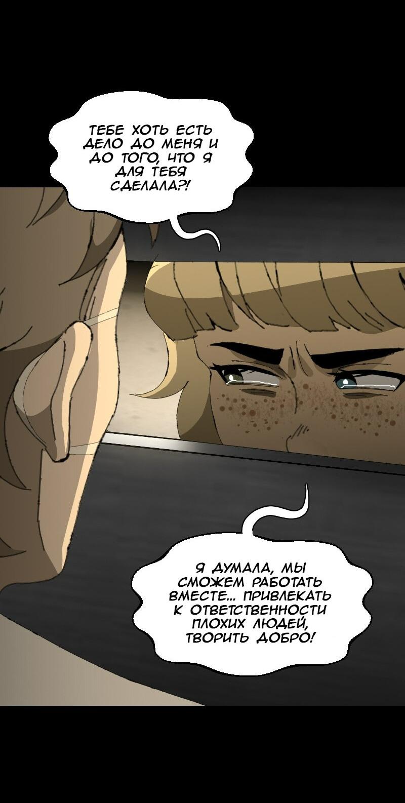 Манга Тихие Крики - Глава 57 Страница 22