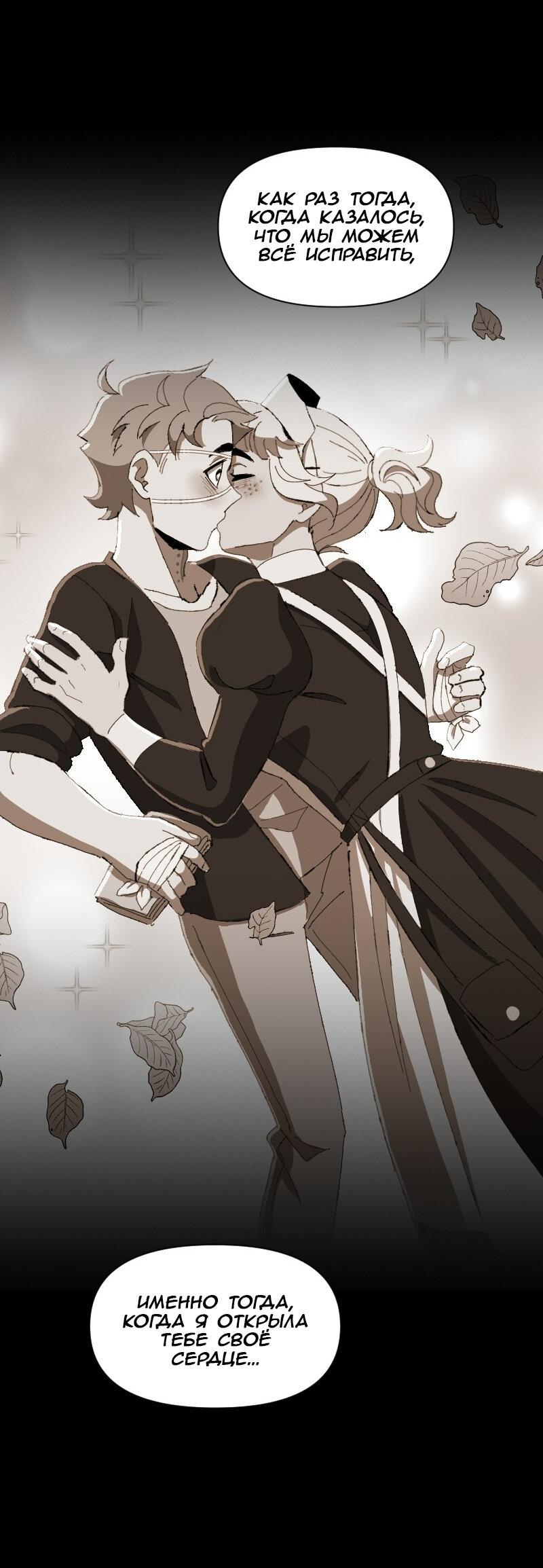 Манга Тихие Крики - Глава 57 Страница 19