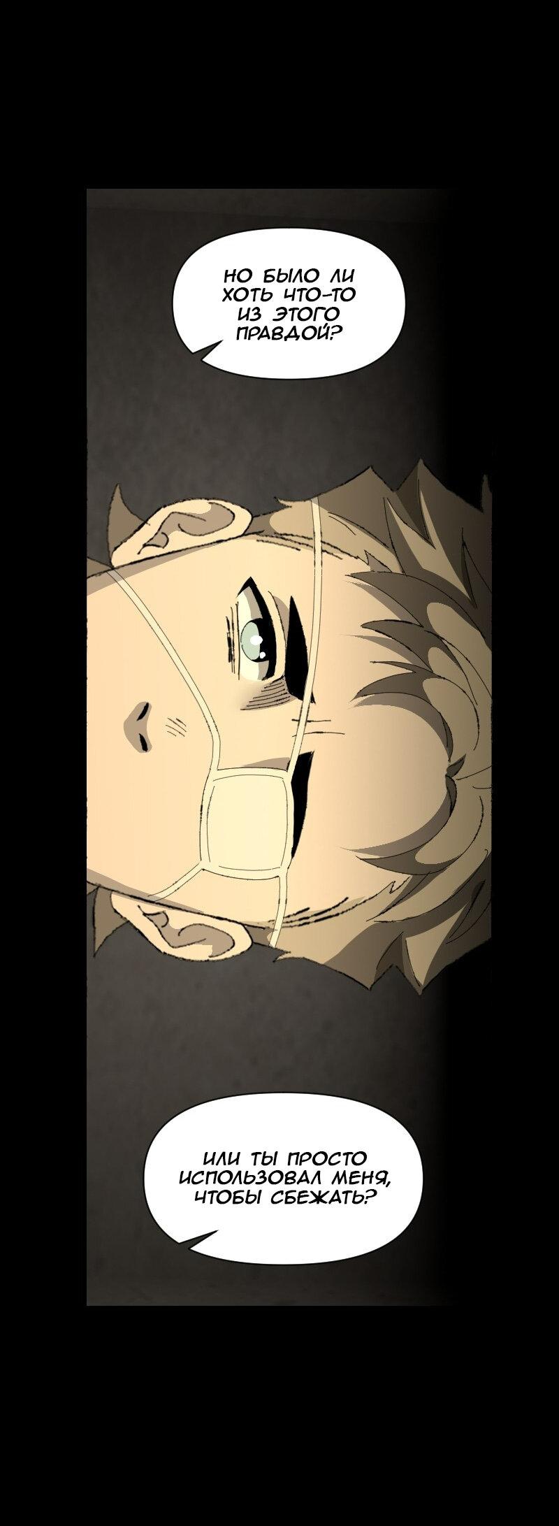 Манга Тихие Крики - Глава 57 Страница 25