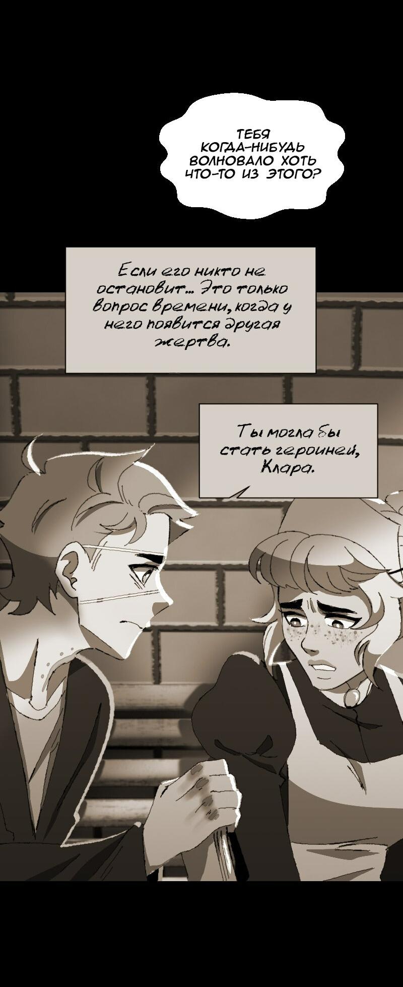 Манга Тихие Крики - Глава 57 Страница 23