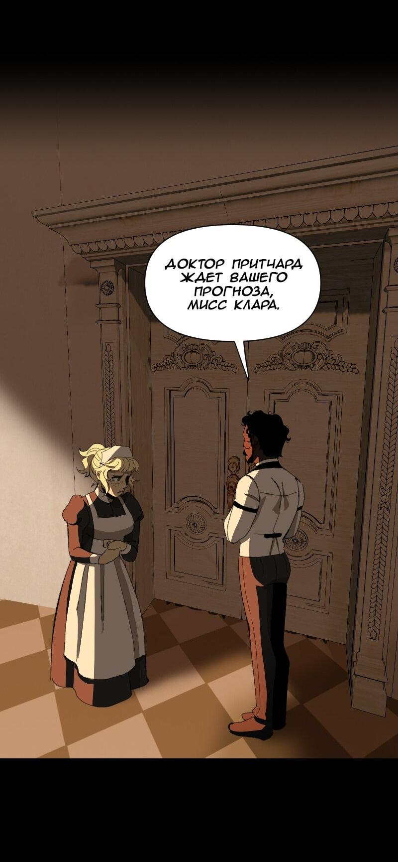 Манга Тихие Крики - Глава 57 Страница 2