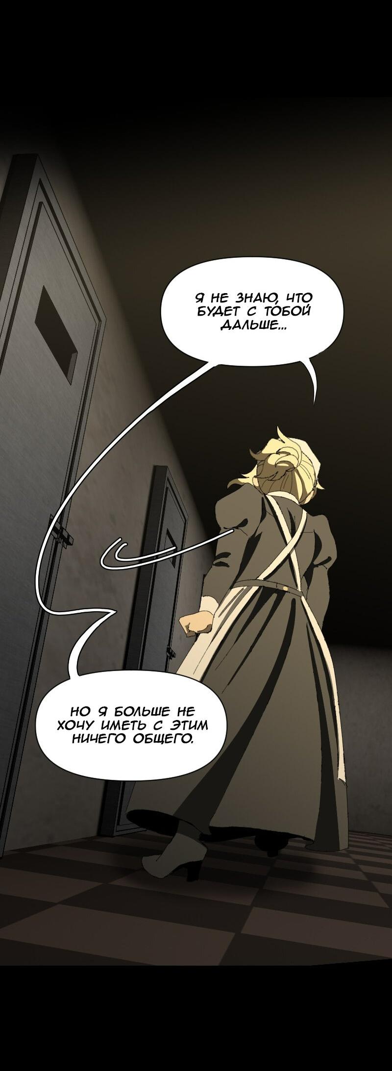 Манга Тихие Крики - Глава 57 Страница 32