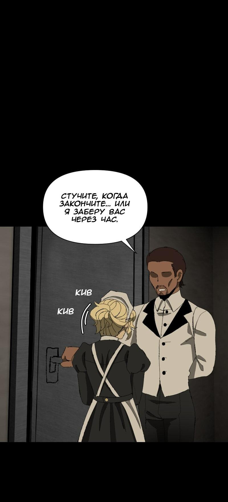 Манга Тихие Крики - Глава 57 Страница 6