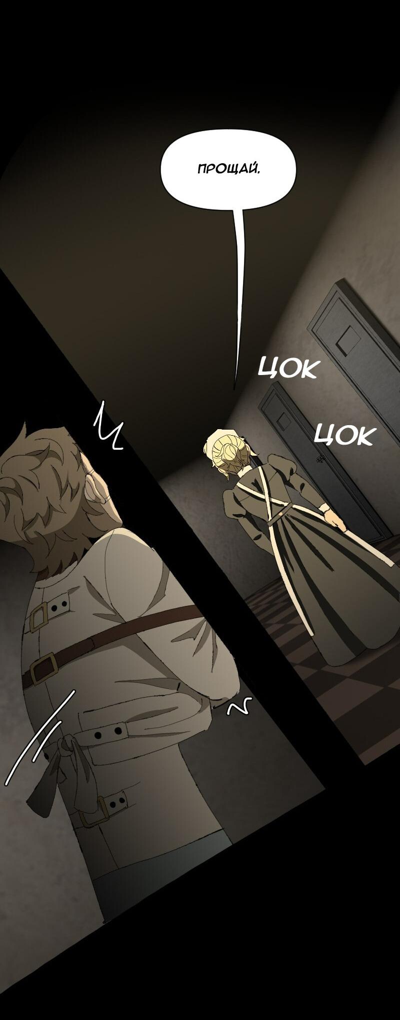 Манга Тихие Крики - Глава 57 Страница 34