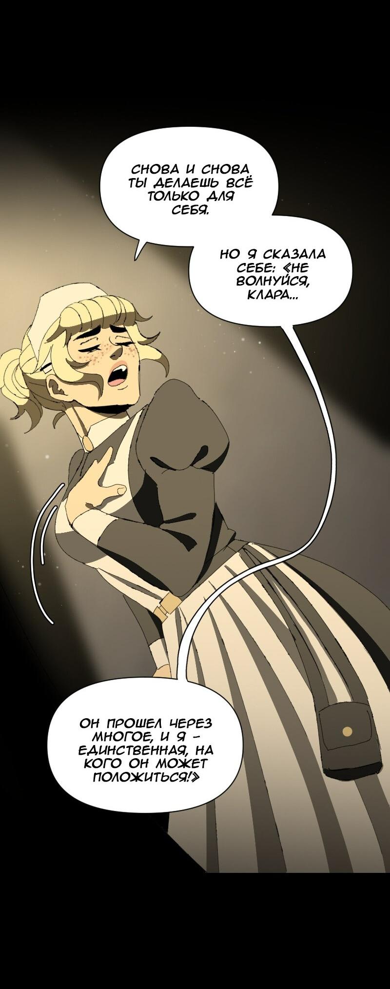 Манга Тихие Крики - Глава 57 Страница 24