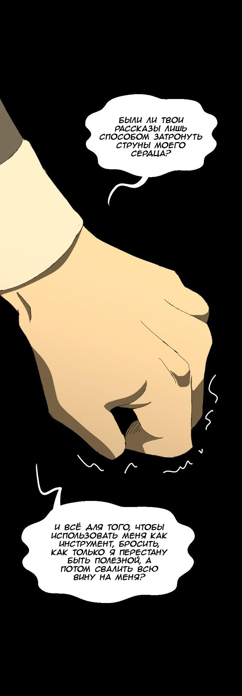 Манга Тихие Крики - Глава 57 Страница 26