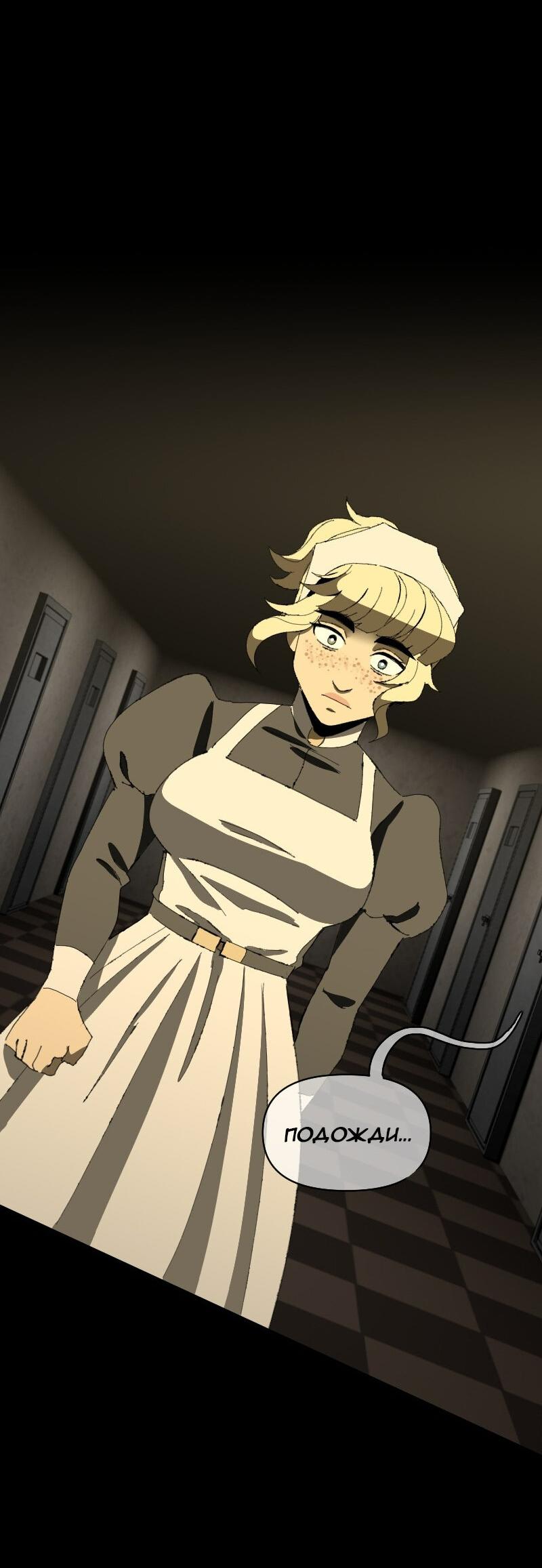 Манга Тихие Крики - Глава 57 Страница 39