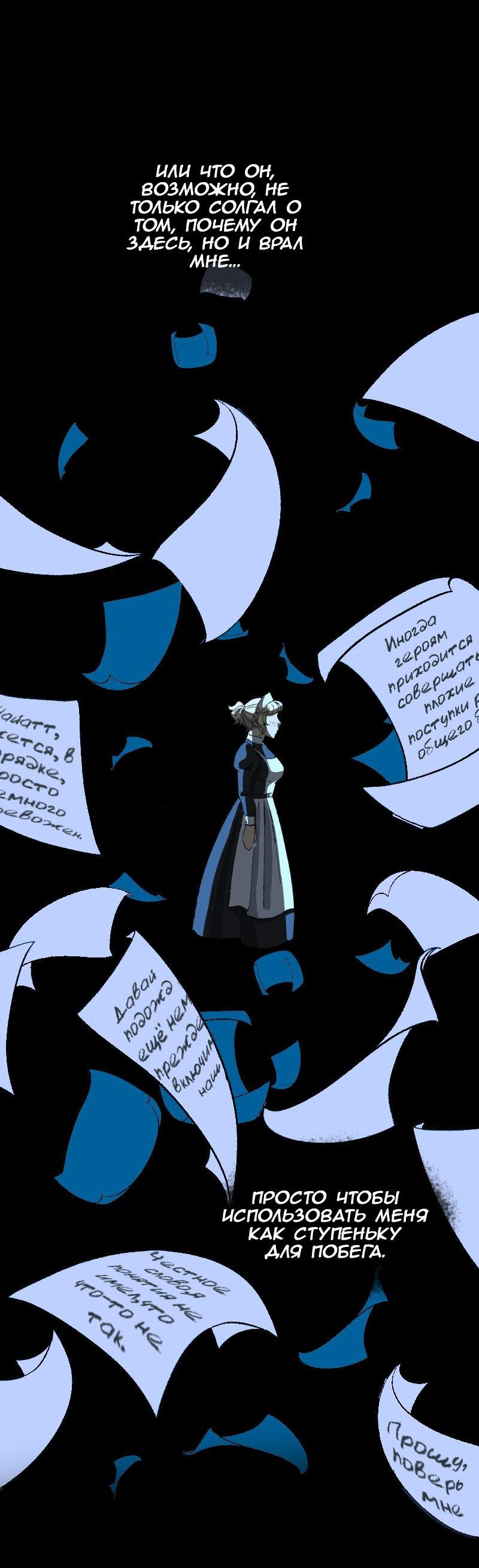 Манга Тихие Крики - Глава 56 Страница 24