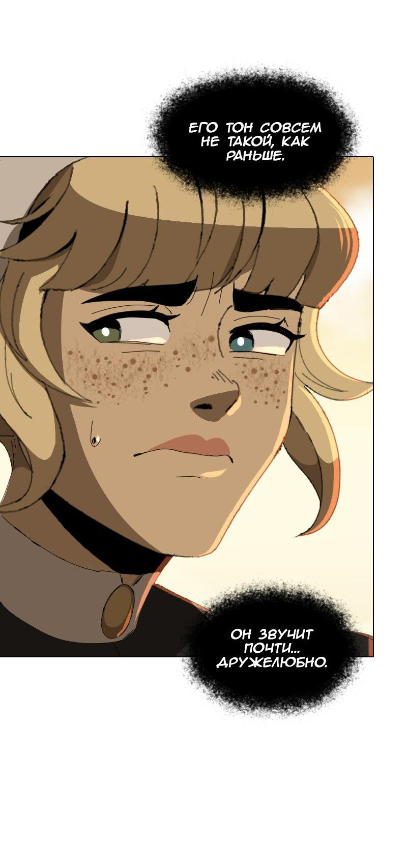 Манга Тихие Крики - Глава 56 Страница 7