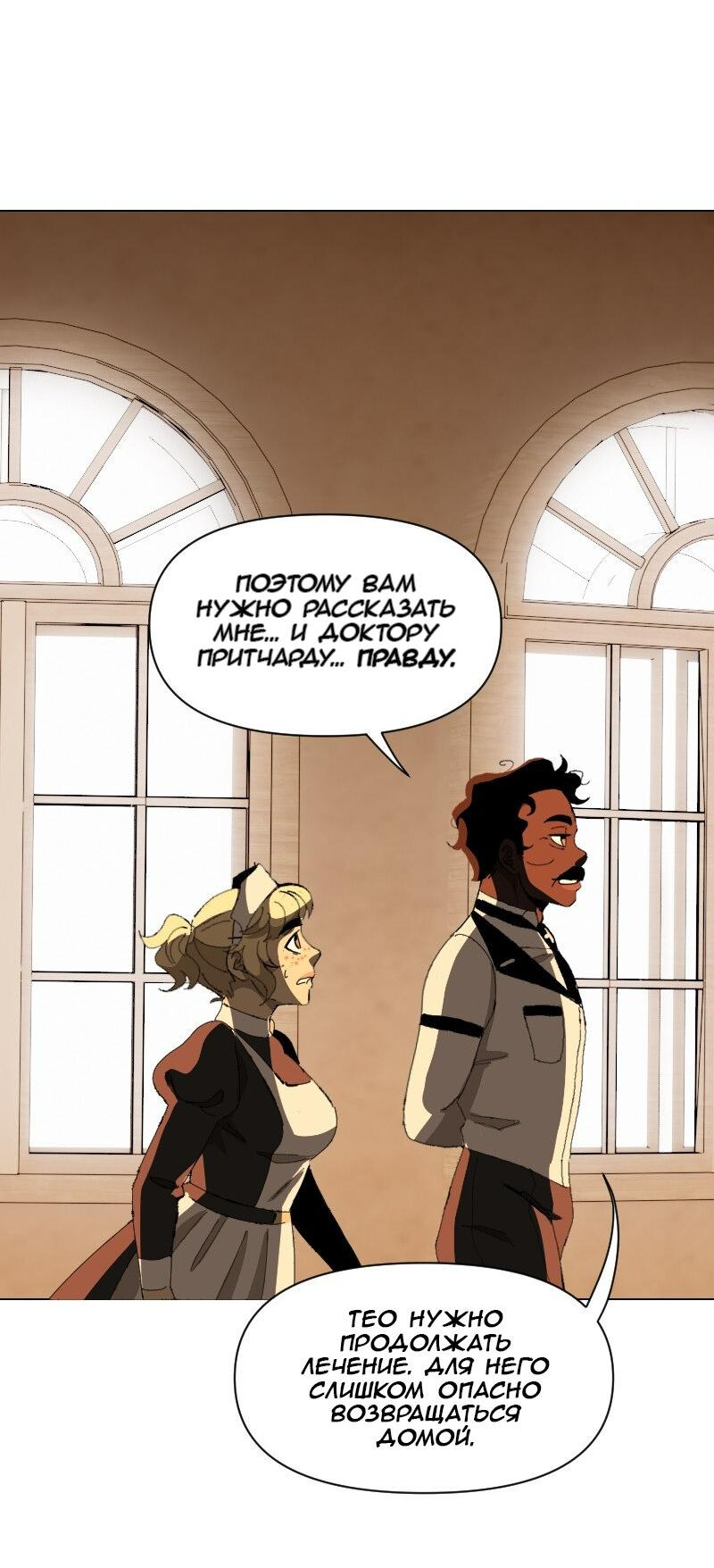 Манга Тихие Крики - Глава 56 Страница 21
