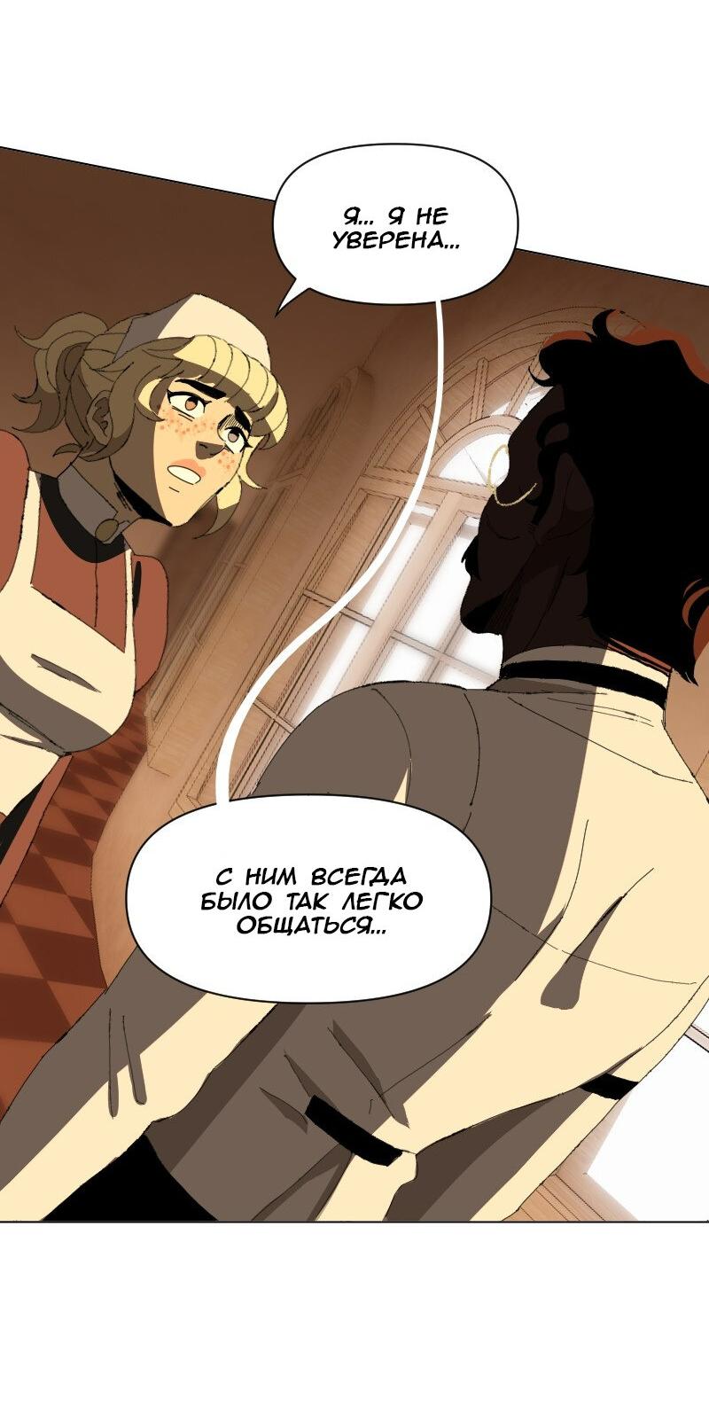 Манга Тихие Крики - Глава 56 Страница 17