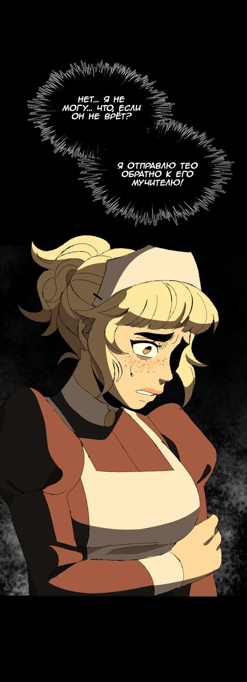Манга Тихие Крики - Глава 56 Страница 27