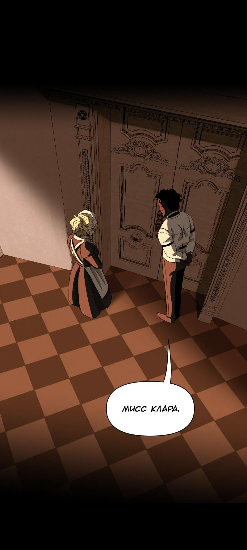 Манга Тихие Крики - Глава 56 Страница 28