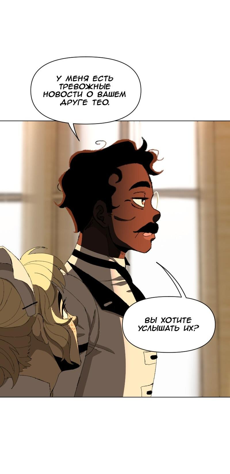 Манга Тихие Крики - Глава 56 Страница 10