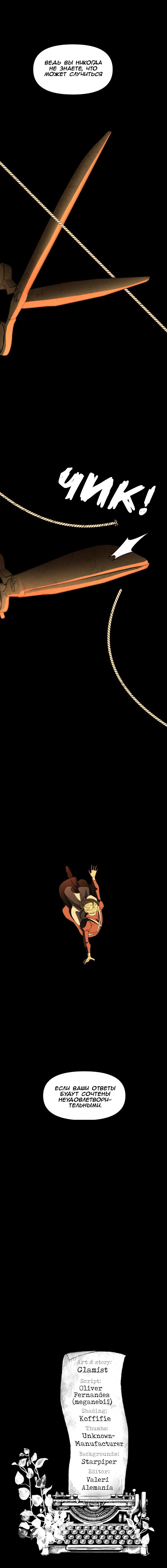 Манга Тихие Крики - Глава 56 Страница 33