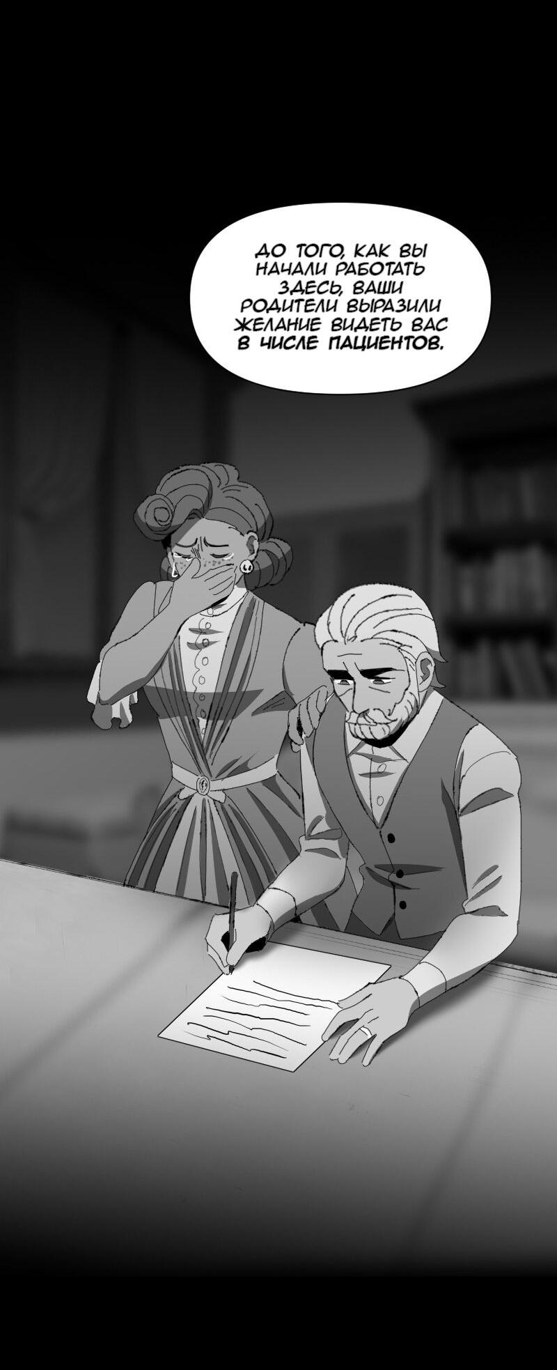 Манга Тихие Крики - Глава 56 Страница 31