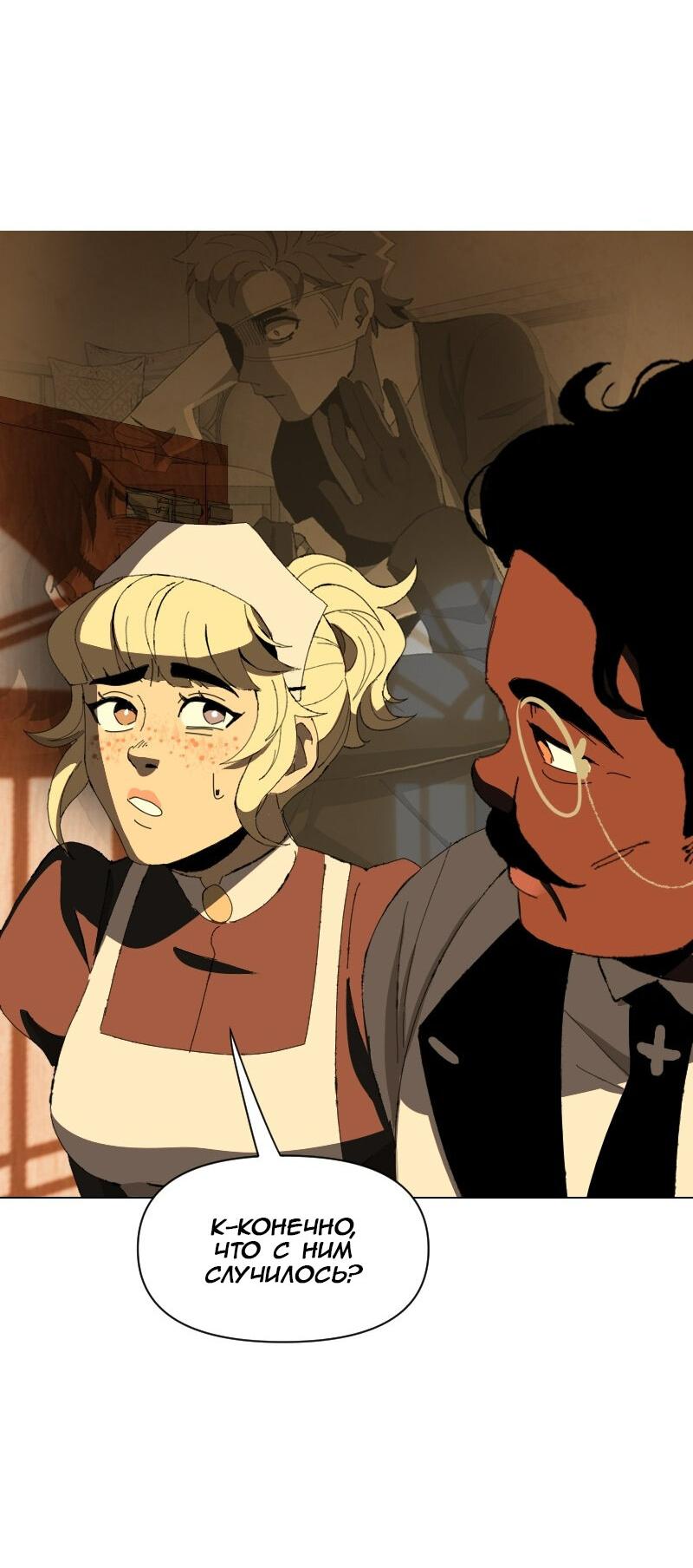Манга Тихие Крики - Глава 56 Страница 11