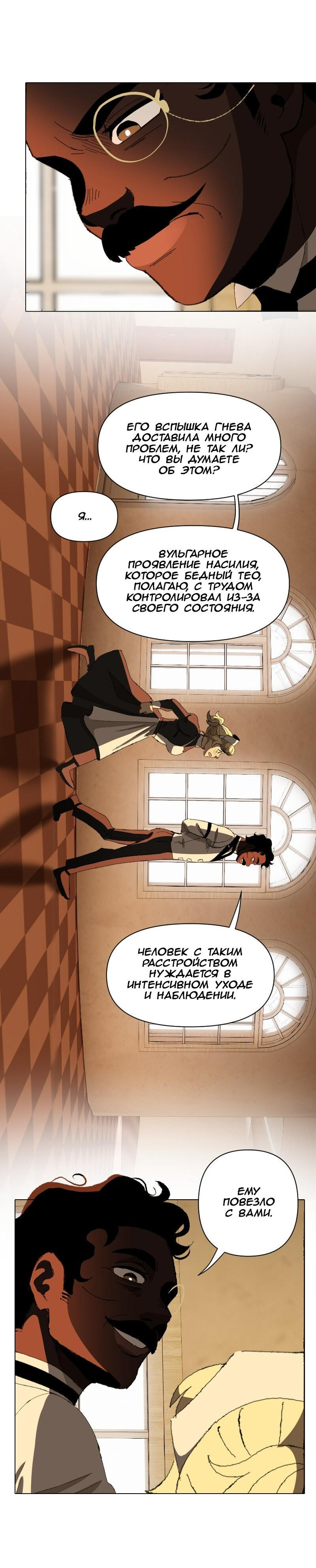 Манга Тихие Крики - Глава 56 Страница 18