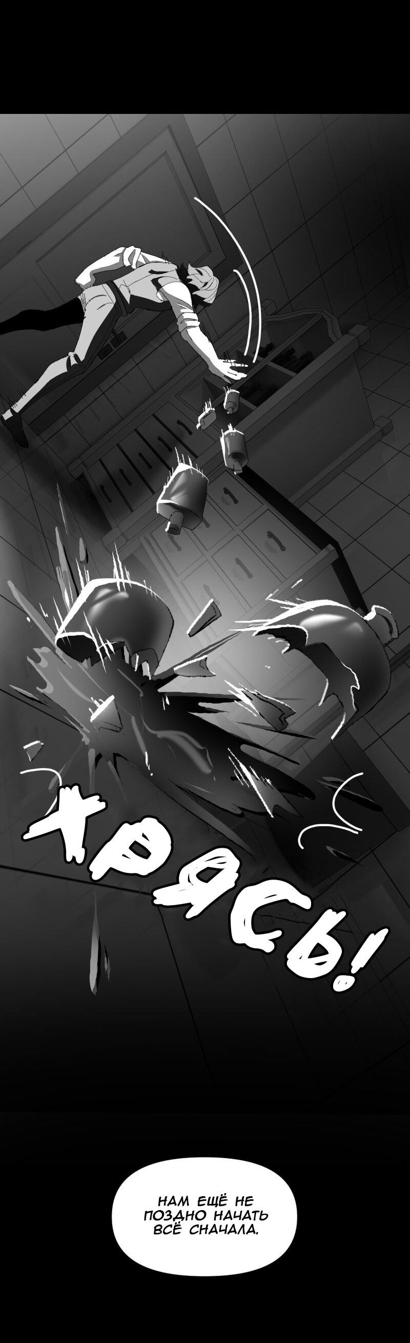 Манга Тихие Крики - Глава 55 Страница 32