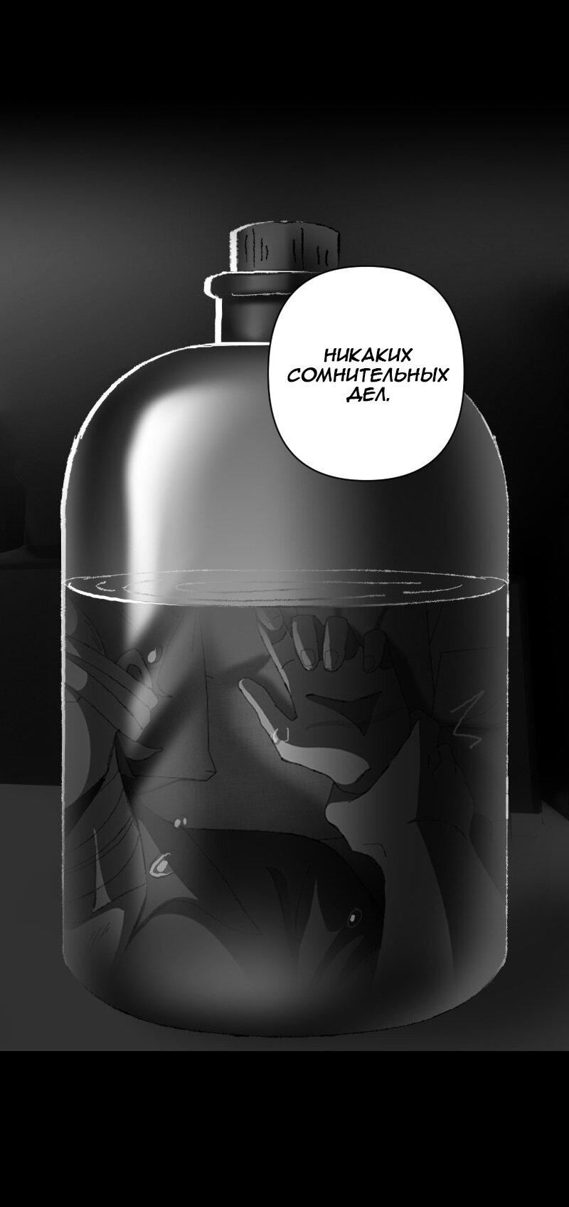 Манга Тихие Крики - Глава 55 Страница 31