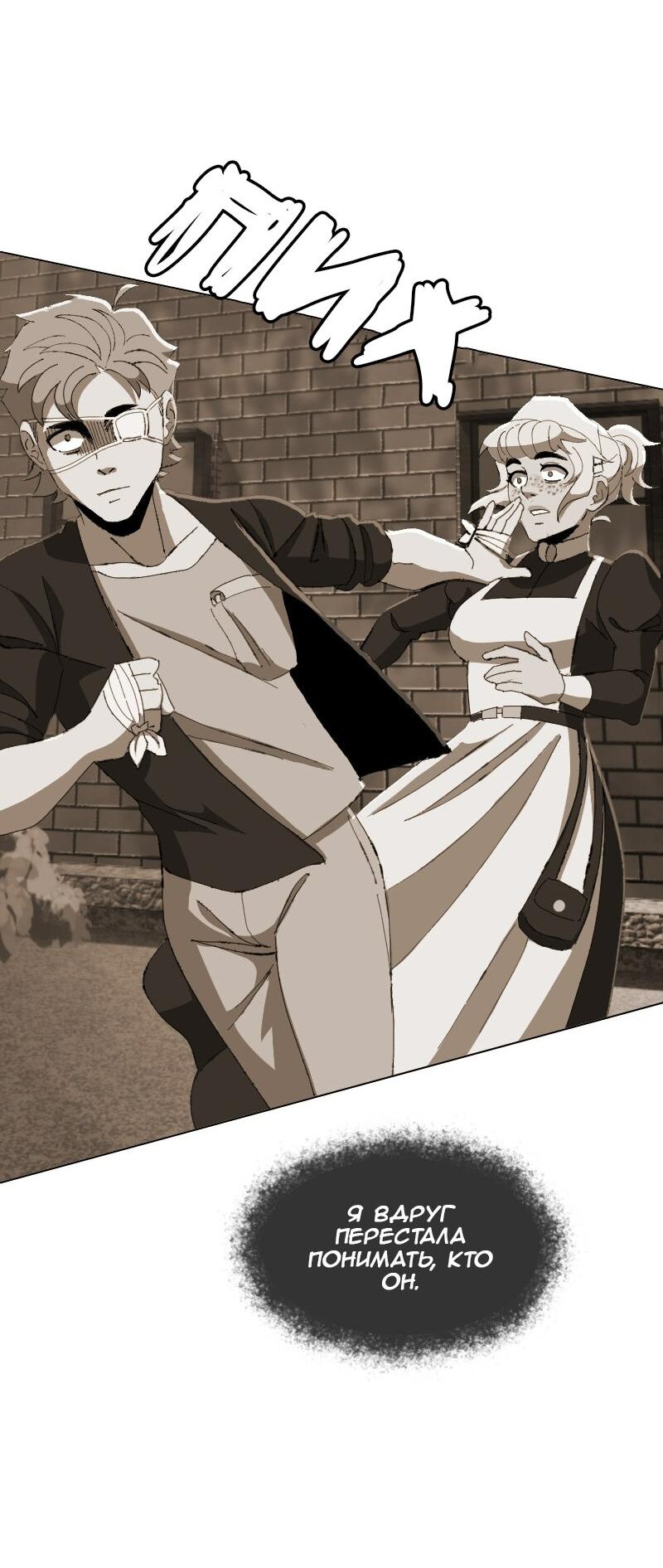 Манга Тихие Крики - Глава 55 Страница 6