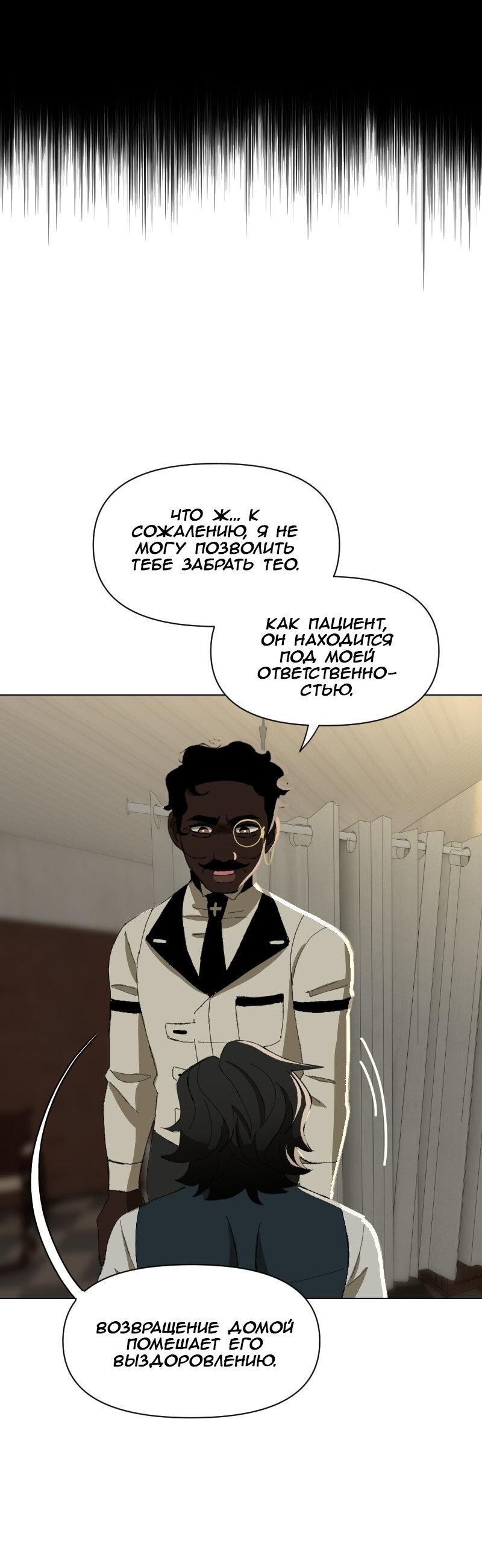 Манга Тихие Крики - Глава 55 Страница 33