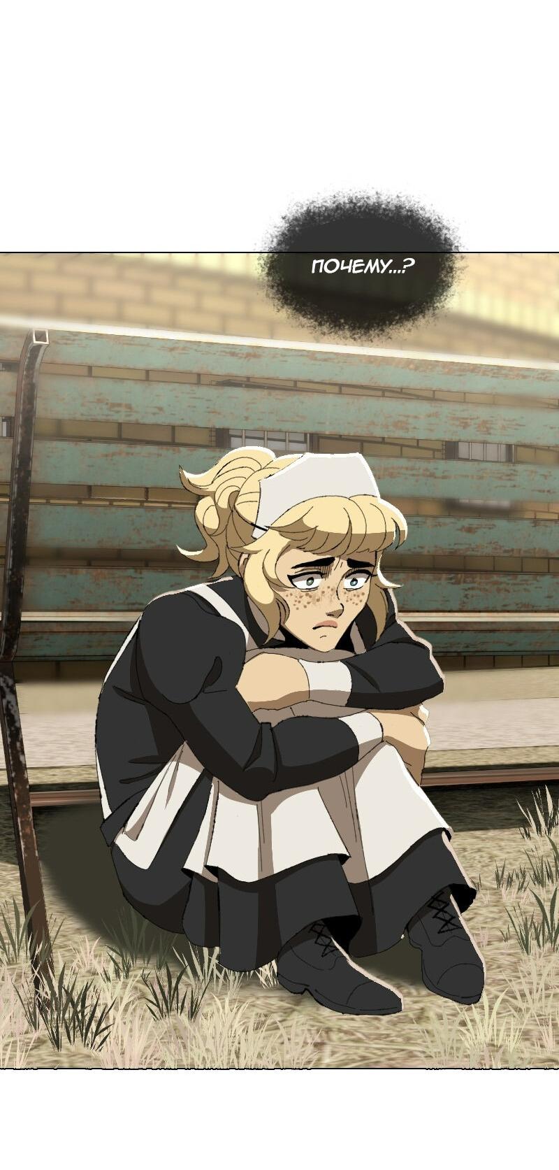 Манга Тихие Крики - Глава 55 Страница 3