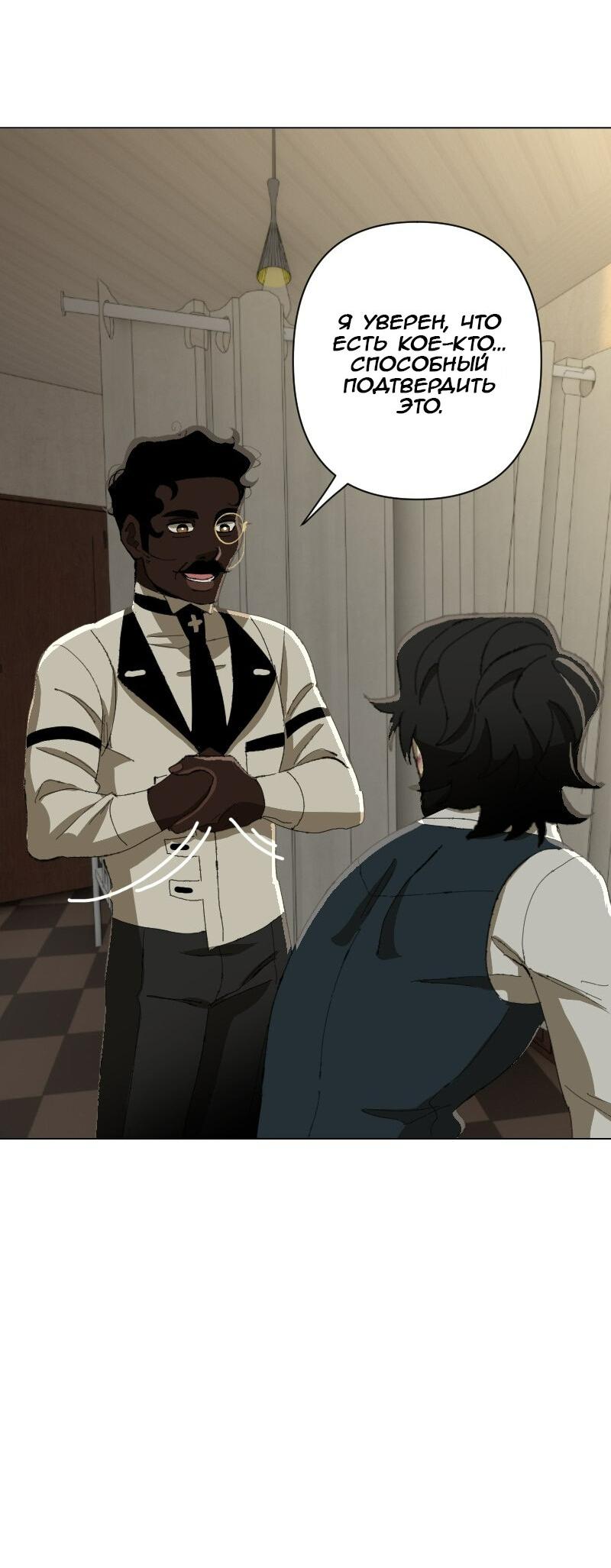 Манга Тихие Крики - Глава 55 Страница 42