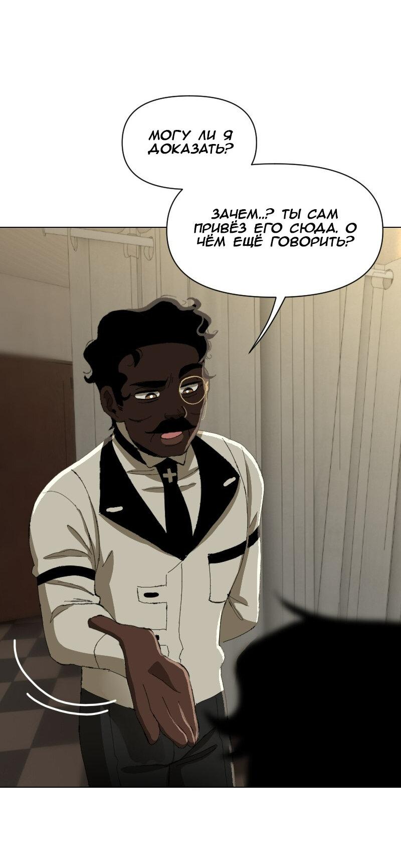 Манга Тихие Крики - Глава 55 Страница 35