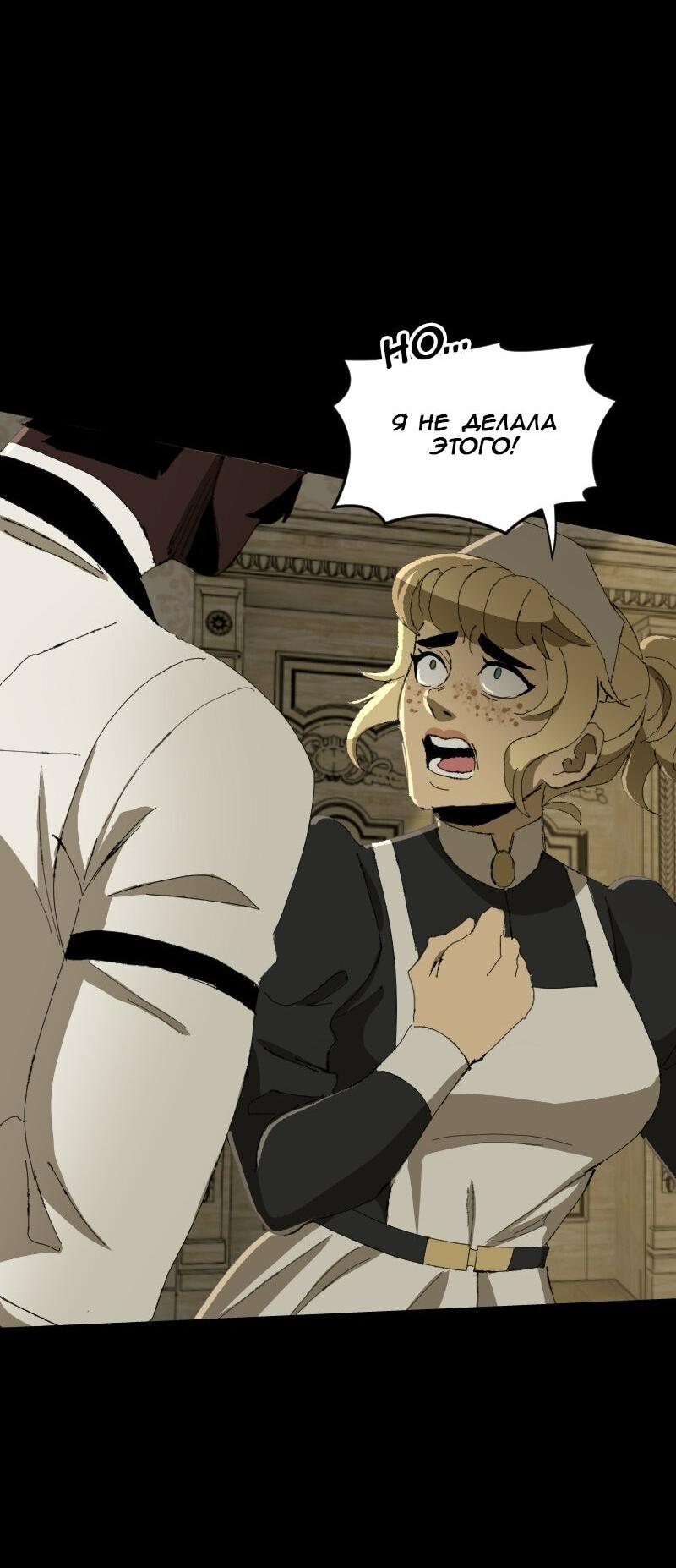 Манга Тихие Крики - Глава 53 Страница 4