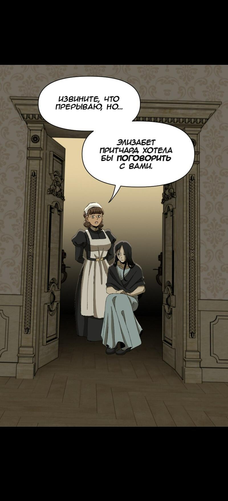 Манга Тихие Крики - Глава 53 Страница 12