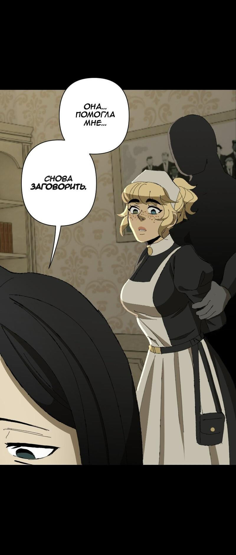 Манга Тихие Крики - Глава 53 Страница 25
