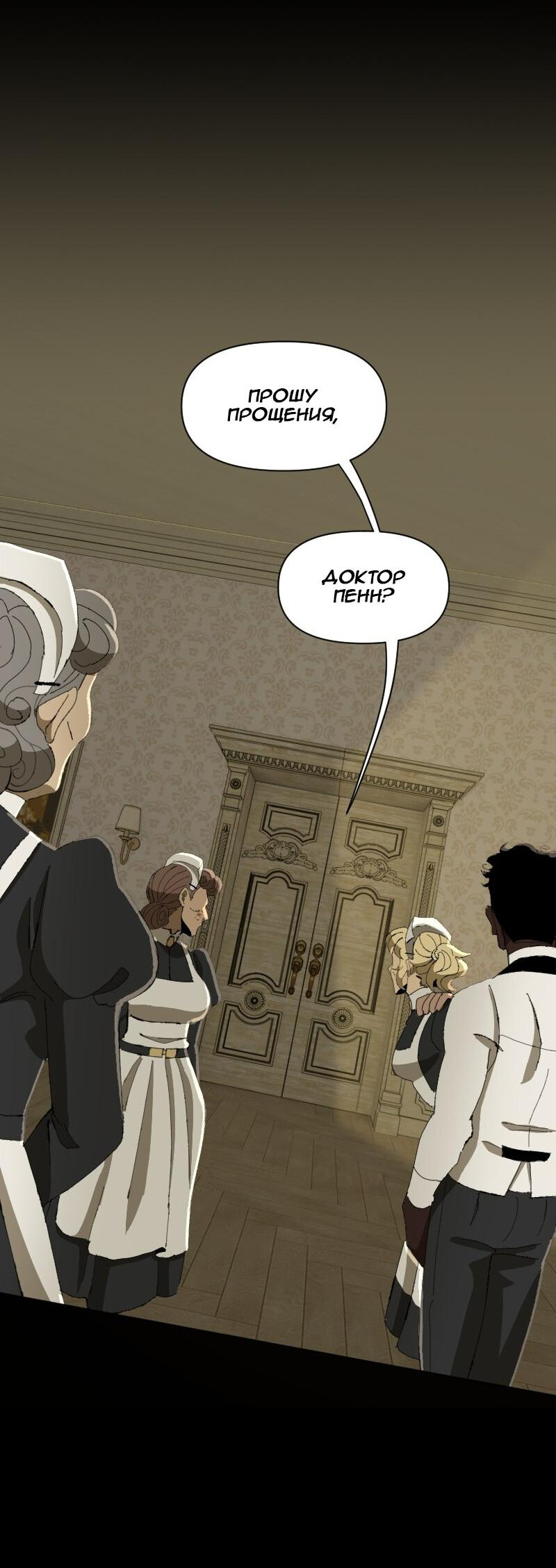 Манга Тихие Крики - Глава 53 Страница 11