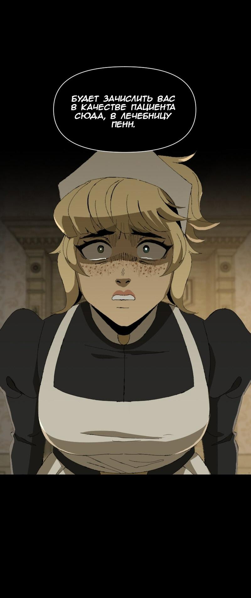 Манга Тихие Крики - Глава 53 Страница 3