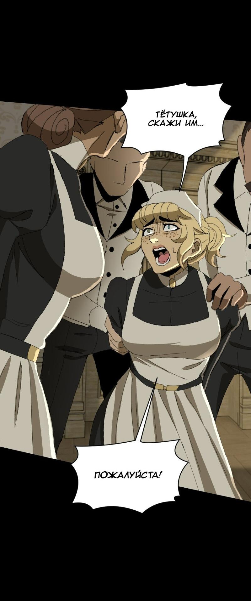 Манга Тихие Крики - Глава 53 Страница 6