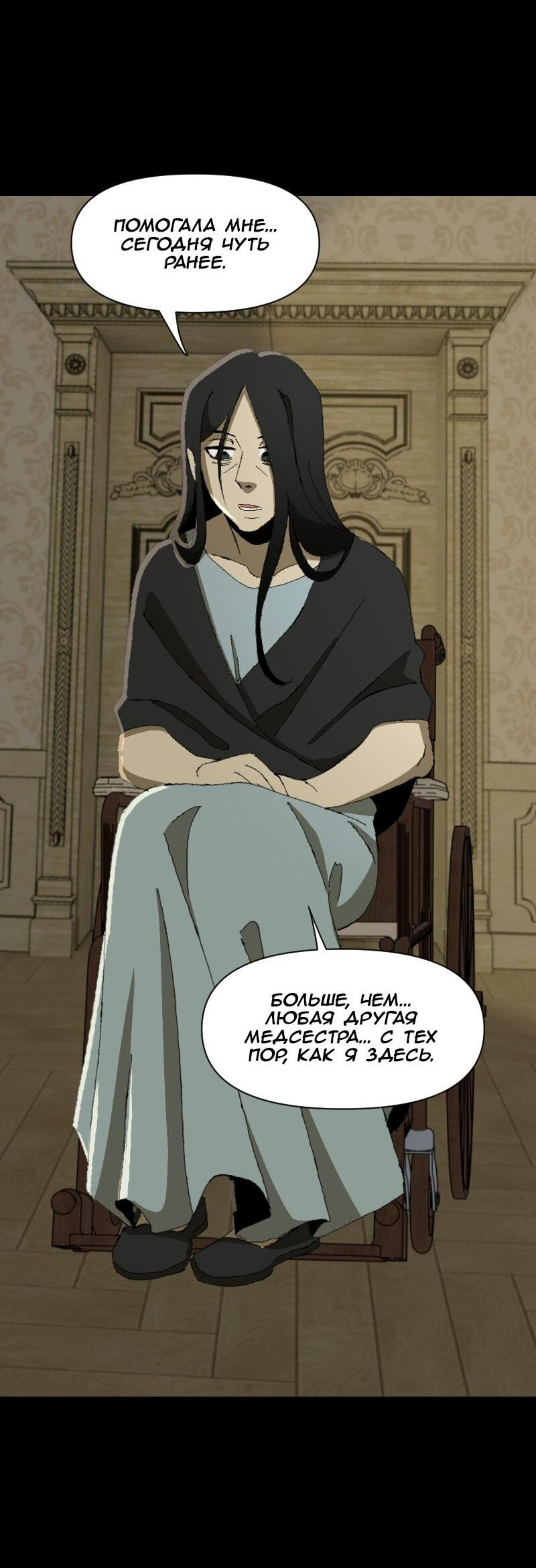 Манга Тихие Крики - Глава 53 Страница 24